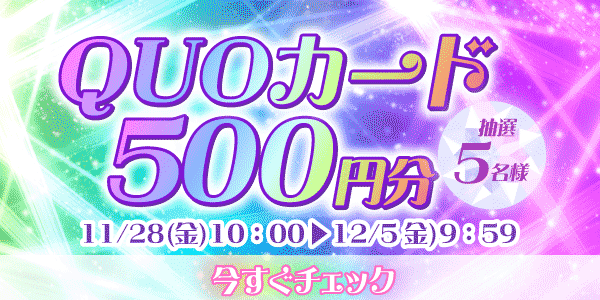通常抽選応募・懸賞キャンペーン