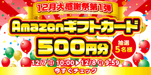 懸賞企画　7プレプレゼント！感謝祭応募