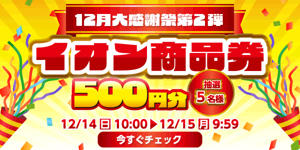 懸賞企画　7プレプレゼント！感謝祭応募