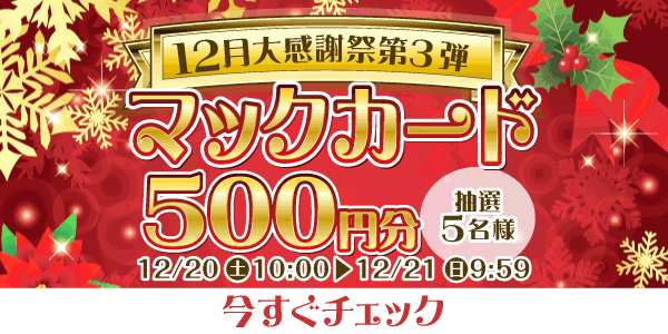 懸賞企画　7プレプレゼント！感謝祭応募