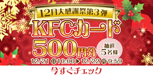 懸賞企画　7プレプレゼント！感謝祭応募