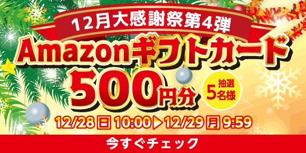 懸賞企画　7プレプレゼント！感謝祭応募