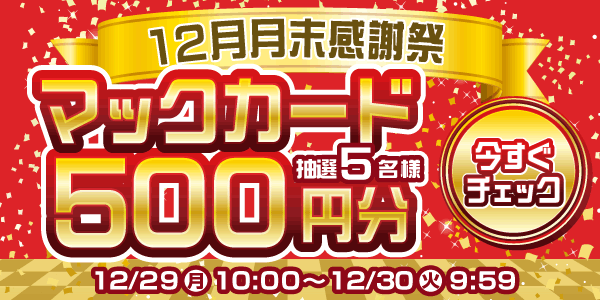 懸賞企画　7プレプレゼント！感謝祭応募