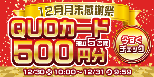 懸賞企画　7プレプレゼント！感謝祭応募