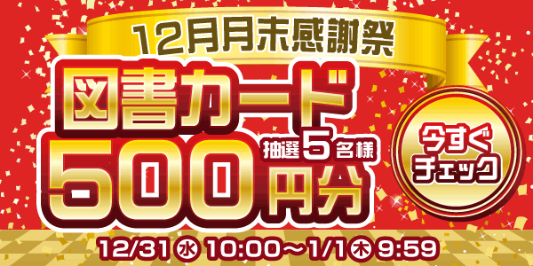 懸賞企画　7プレプレゼント！感謝祭応募