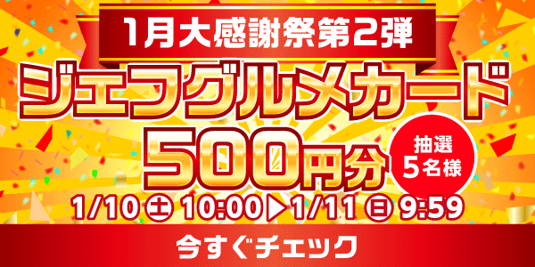 懸賞企画　7プレプレゼント！感謝祭応募
