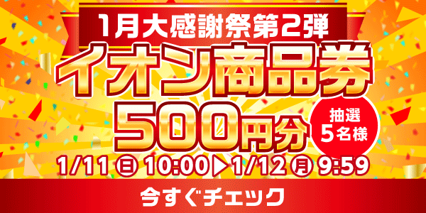 懸賞企画　7プレプレゼント！感謝祭応募