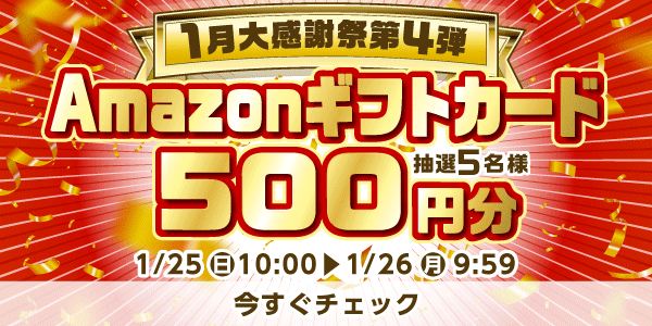 懸賞企画　7プレプレゼント！感謝祭応募