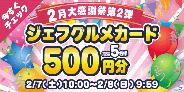 懸賞企画　7プレプレゼント！感謝祭応募