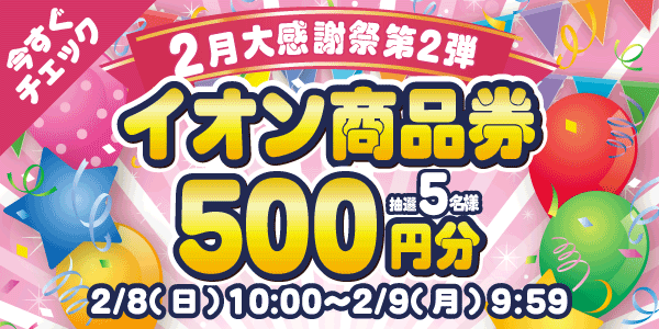 懸賞企画　7プレプレゼント！感謝祭応募