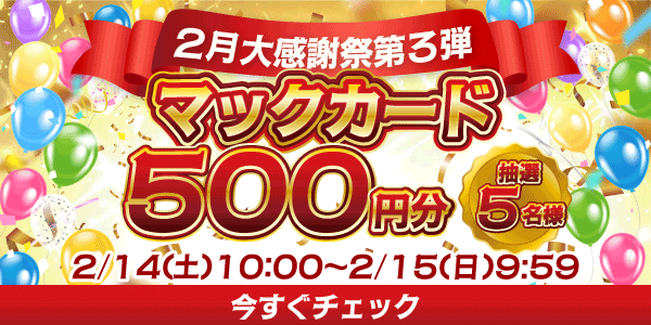 懸賞企画　7プレプレゼント！感謝祭応募