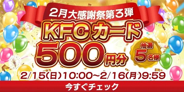 懸賞企画　7プレプレゼント！感謝祭応募