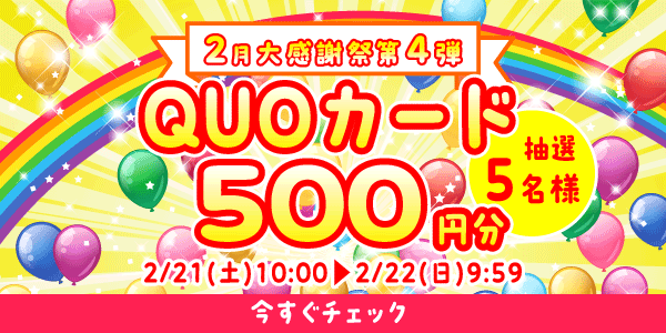 懸賞企画　7プレプレゼント！感謝祭応募