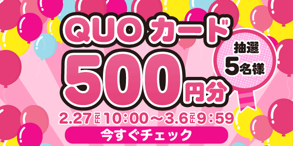 通常抽選応募・懸賞キャンペーン