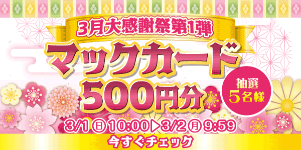 懸賞企画　7プレプレゼント！感謝祭応募