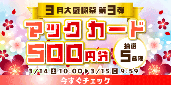 懸賞企画　7プレプレゼント！感謝祭応募