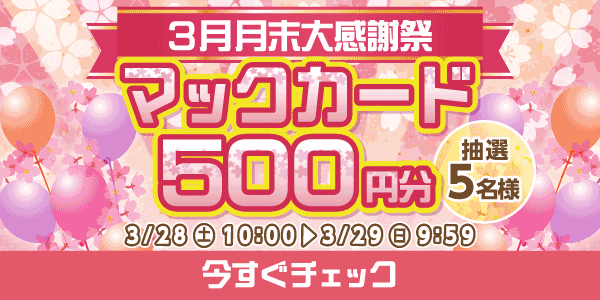 懸賞企画　7プレプレゼント！感謝祭応募