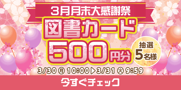 懸賞企画　7プレプレゼント！感謝祭応募