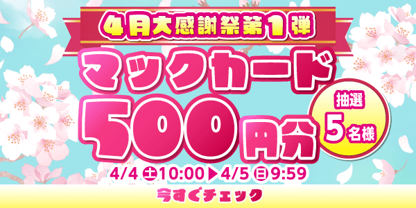 懸賞企画　7プレプレゼント！感謝祭応募