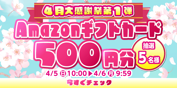 懸賞企画　7プレプレゼント！感謝祭応募