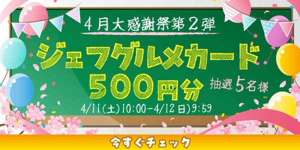 懸賞企画　7プレプレゼント！感謝祭応募