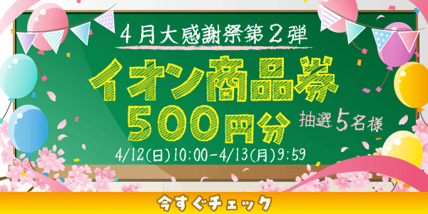 懸賞企画　7プレプレゼント！感謝祭応募