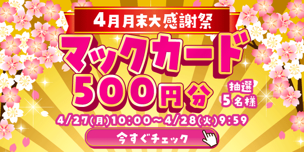 懸賞企画　7プレプレゼント！感謝祭応募