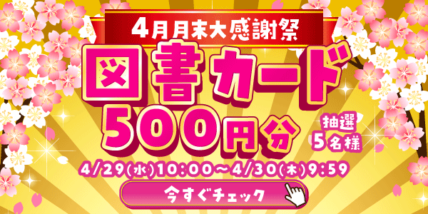 懸賞企画　7プレプレゼント！感謝祭応募