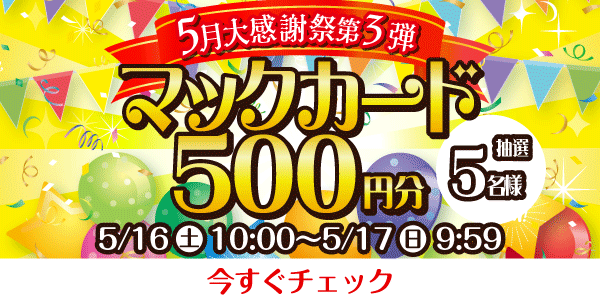 懸賞企画　7プレプレゼント！感謝祭応募