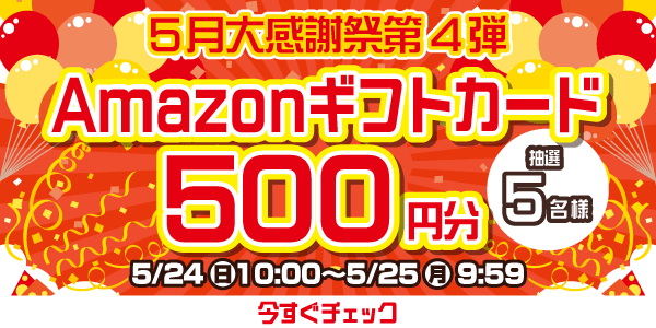 懸賞企画　7プレプレゼント！感謝祭応募