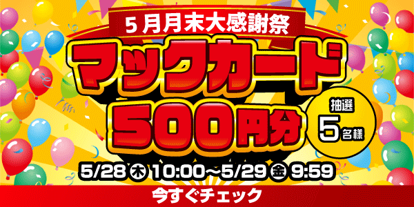 懸賞企画　7プレプレゼント！感謝祭応募