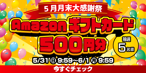 懸賞企画　7プレプレゼント！感謝祭応募