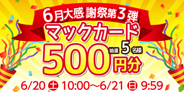 懸賞企画　7プレプレゼント！感謝祭応募