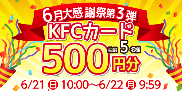 懸賞企画　7プレプレゼント！感謝祭応募