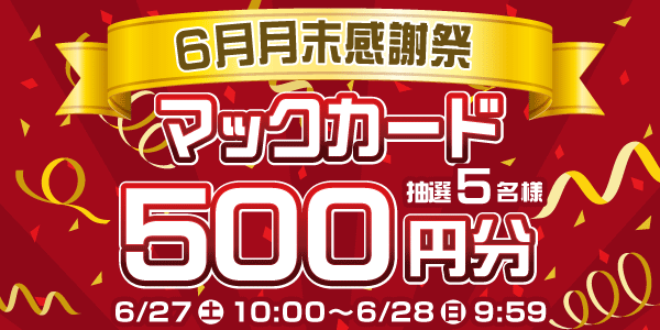 懸賞企画　7プレプレゼント！感謝祭応募