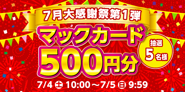 懸賞企画　7プレプレゼント！感謝祭応募