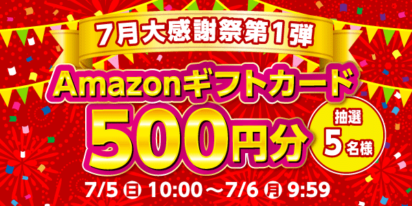 懸賞企画　7プレプレゼント！感謝祭応募