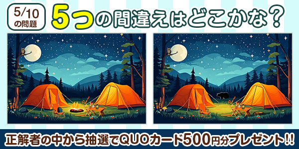 間違い探し