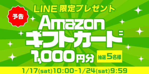 メルマガ・LINEキャンペーン