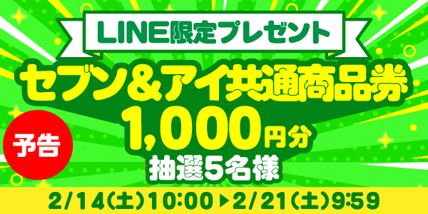 メルマガ・LINEキャンペーン