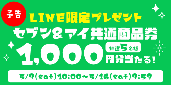メルマガ・LINEキャンペーン