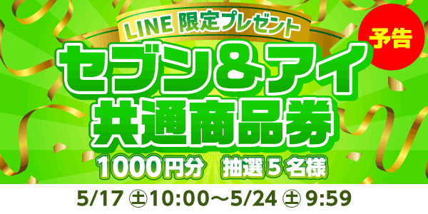 メルマガ・LINEキャンペーン