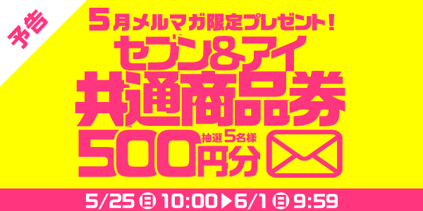 メルマガ・LINEキャンペーン