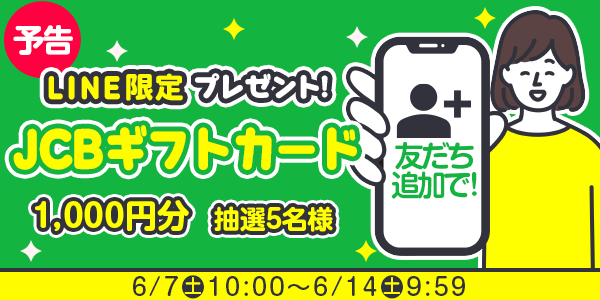 メルマガ・LINEキャンペーン