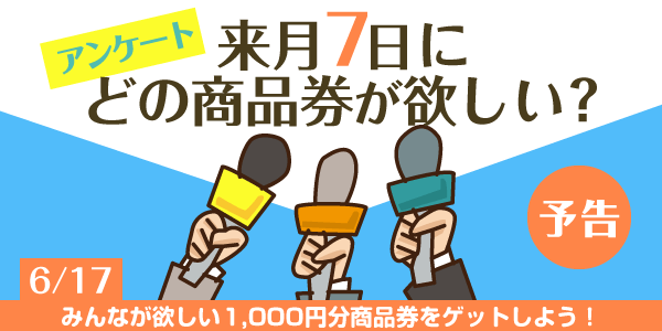 メルマガ・LINEキャンペーン