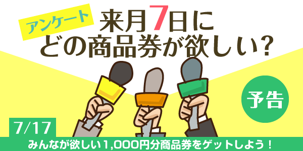 メルマガ・LINEキャンペーン