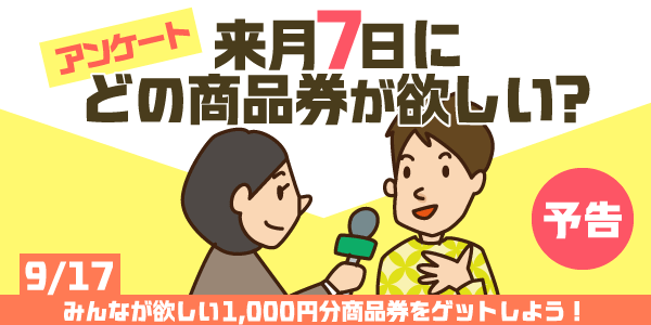 メルマガ・LINEキャンペーン