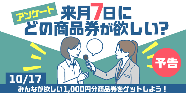 メルマガ・LINEキャンペーン