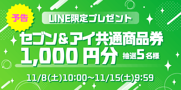 メルマガ・LINEキャンペーン