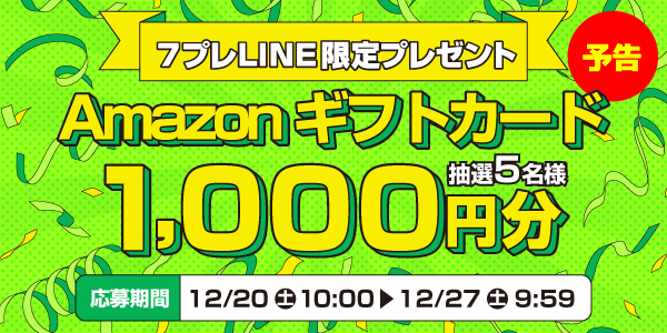 メルマガ・LINEキャンペーン